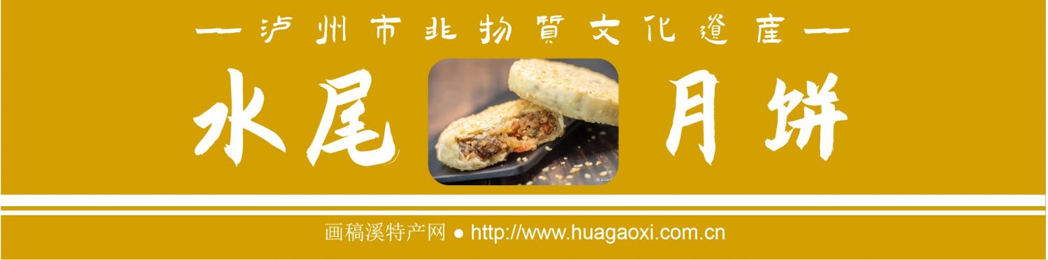 水尾月饼