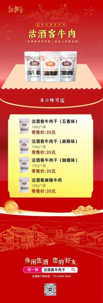 泸州特色产品：沽酒客牛肉干
